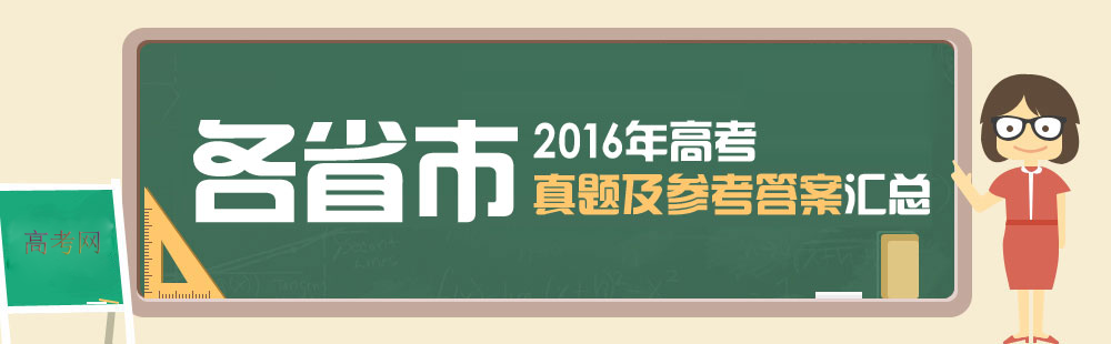 考后首發(fā)高考試卷及答案