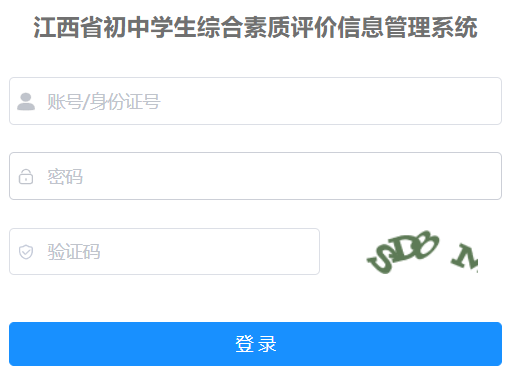 江西省初中學(xué)生綜合素質(zhì)評價(jià)信息管理系統(tǒng)