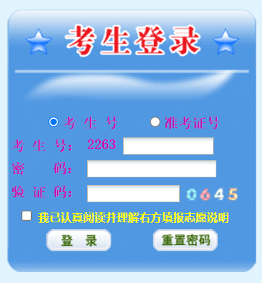 青海省普通高校招生志愿填報系統(tǒng)