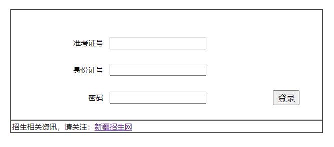 新疆招生網(wǎng)