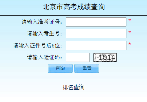 北京高考成績查詢?nèi)肟? data-cke-saved-src=