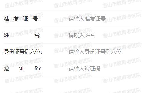 唐山市中考成績(jī)查詢(xún)