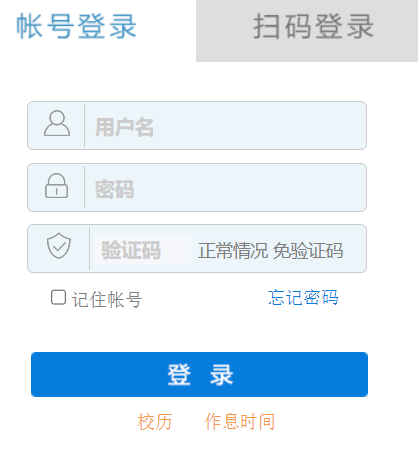 安慶職業(yè)技術學院教務系統(tǒng)