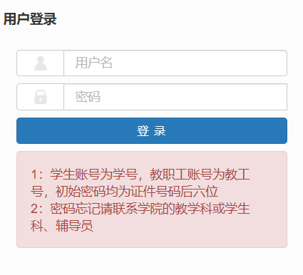 荊楚理工學(xué)院教務(wù)系統(tǒng)