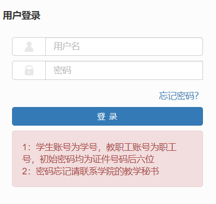 湖北經(jīng)濟(jì)學(xué)院教務(wù)管理系統(tǒng)入口