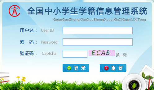 浙江省中小學學生電子學籍系統(tǒng)
