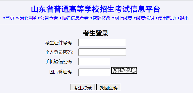 ɽ�|ʡ��ͨ�ߵȌW(xu��)У������ԇ��Ϣƽ�_(t��i)