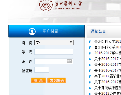 貴州醫(yī)科大學教務網絡管理系統(tǒng)