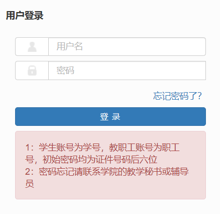 荊楚理工學院教學綜合信息服務(wù)平臺