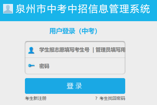 泉州市中考中招信息管理系統(tǒng)