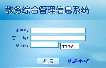 東北石油大學(xué)教務(wù)管理系統(tǒng)