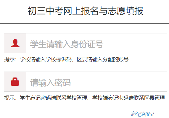 眉山市初三中考網(wǎng)上報(bào)名與志愿填報(bào)