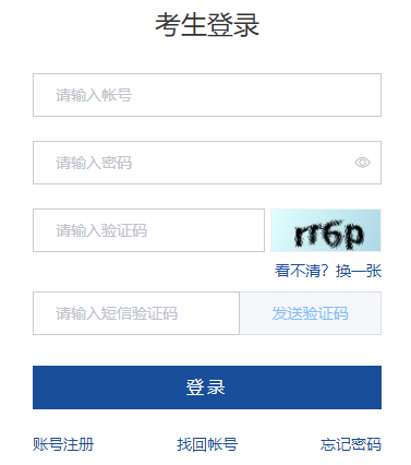 山東專升本考試網(wǎng)上報(bào)名系統(tǒng)