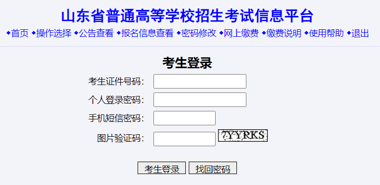 ɽ�|ʡ��ͨ�ߵȌW(xu��)У������ԇ��Ϣƽ�_