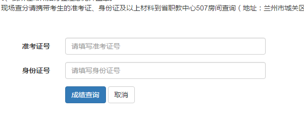 甘肅職教網官網成績查詢