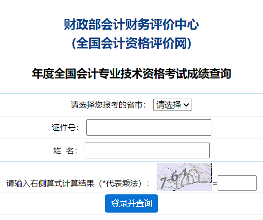全國會(huì)計(jì)考試資格官網(wǎng)
