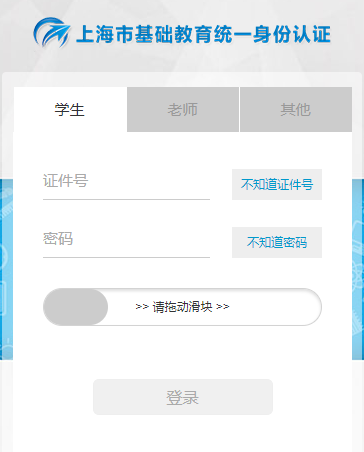 上海綜評網(wǎng)學(xué)生登錄入口