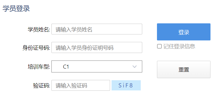 山東省機(jī)動車駕駛培訓(xùn)監(jiān)管服務(wù)平臺