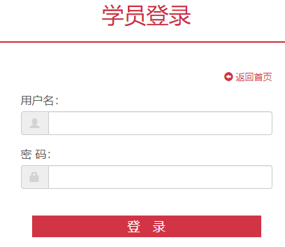 河北干部網絡學院登錄入口