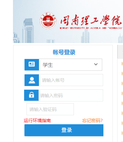 閩南理工學(xué)院教務(wù)網(wǎng)