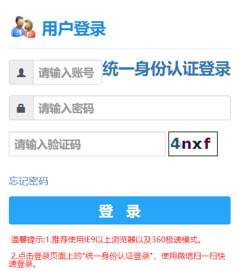 江西科技學(xué)院教務(wù)系統(tǒng)