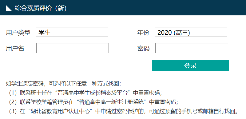 湖北高中生綜合素質(zhì)評價(jià)平臺網(wǎng)址