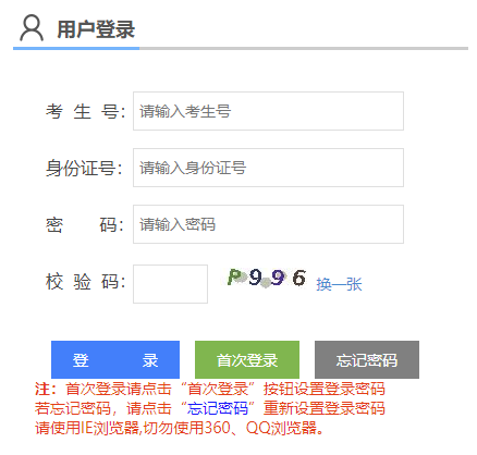 安徽省本科對口招生和分類考試招生報名系統(tǒng)