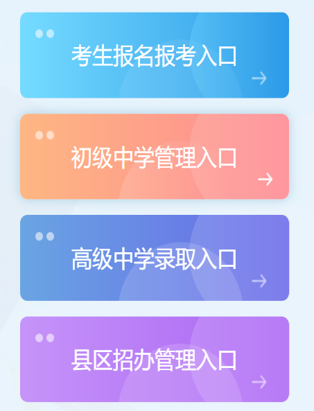 延安市中考中招系統(tǒng)門(mén)戶(hù)