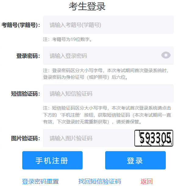 山東省普通高中學(xué)業(yè)水平合格考試網(wǎng)上報名系統(tǒng)