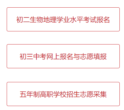 眉山市中考志愿填報(bào)網(wǎng)站http;//bm.xtyun.net