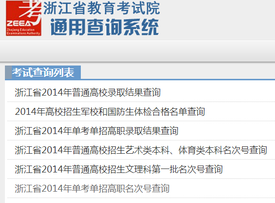 浙江高中學(xué)業(yè)水平考試成績查詢系統(tǒng)入口http://cx.zjzs.net/