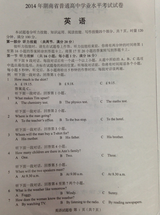 2014年湖南省普通高中學(xué)業(yè)水平考試試卷英語1.jpg 2014湖南學(xué)業(yè)水平考試英語試題 湖南省普通高中學(xué)業(yè)水平考試試卷